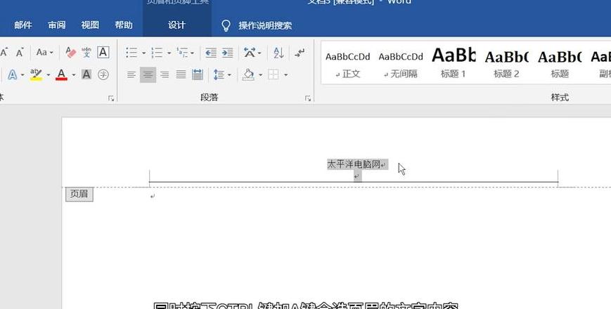 Word页眉显示问题及解决教程