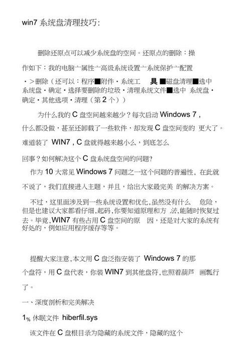 电脑C盘文件误删恢复指南
