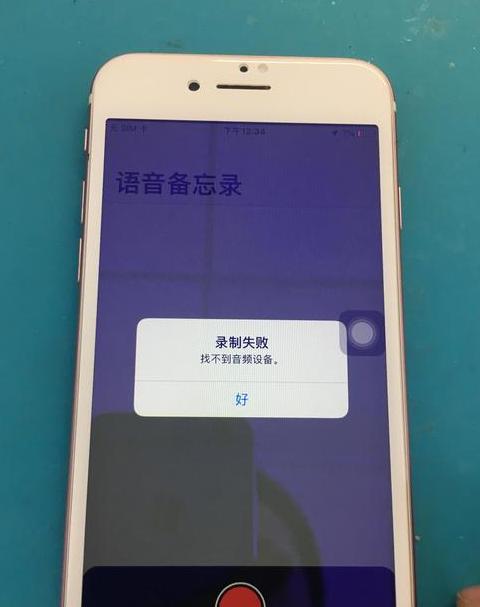 苹果12手机听筒没声音只能免提