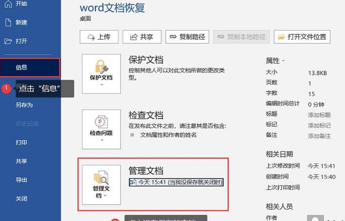 电脑桌面找不到Word文档？原因及解决方法汇总