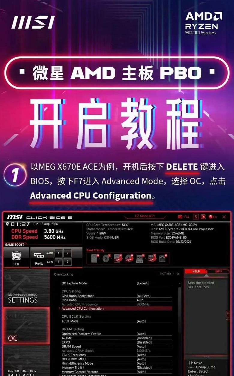 微星B450主板BIOS设置与A-XMP功能详解