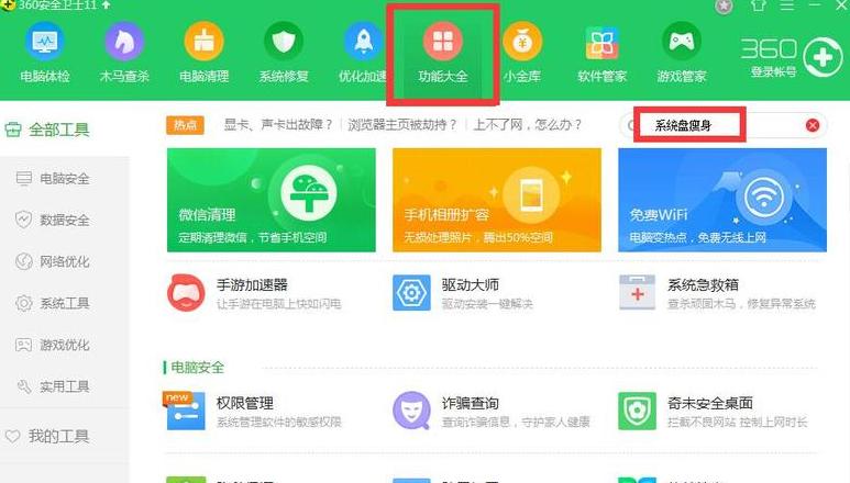 360安全卫士轻松清理C盘空间指南