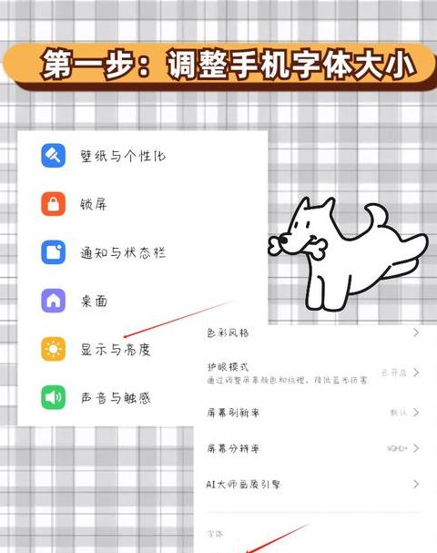 电脑屏幕字体大小调整教程