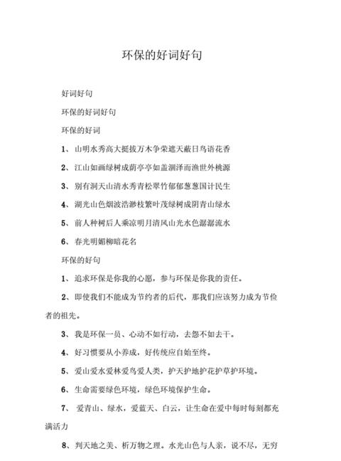 精选环境描写词汇与句子，描绘自然之美