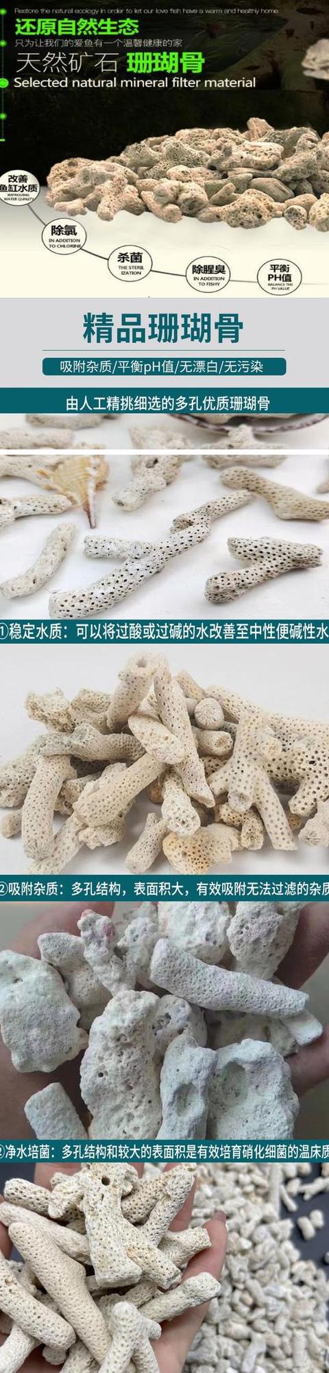 鱼缸珊瑚骨：pH调节与多面用途解析