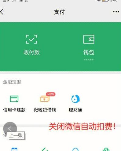 微信自动支付关闭教程汇总