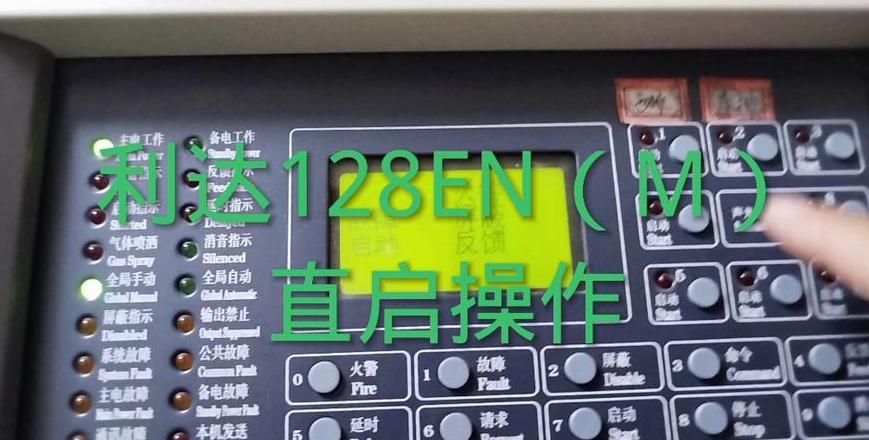 利达消防主机LD128E2型回路关闭与报警信号屏蔽操作指南
