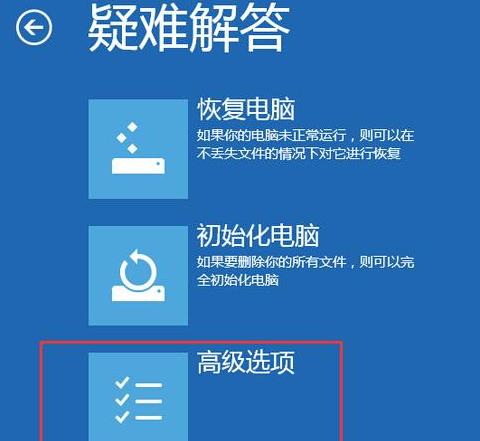高级启动选项怎么进入