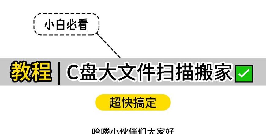 PS迁移技巧：轻松将C盘软件转移到D盘