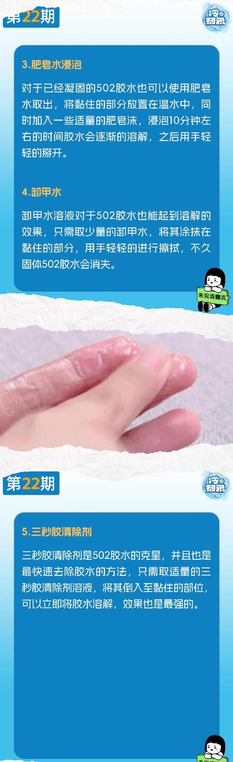 401胶水粘手处理方法及清洗技巧