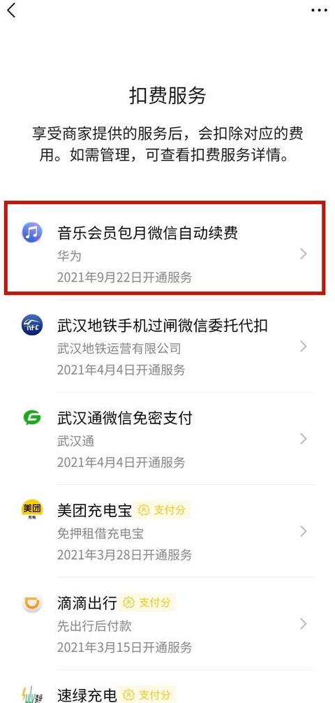 苹果手机微信自动扣费关闭指南，两步解决