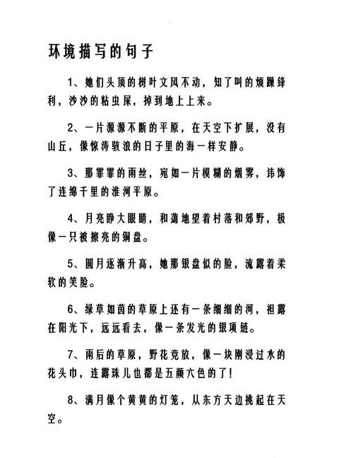 环境描写佳句精选集