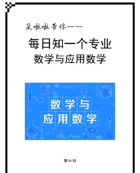 大学数学与应用数学专业学习揭秘及考研难度解析