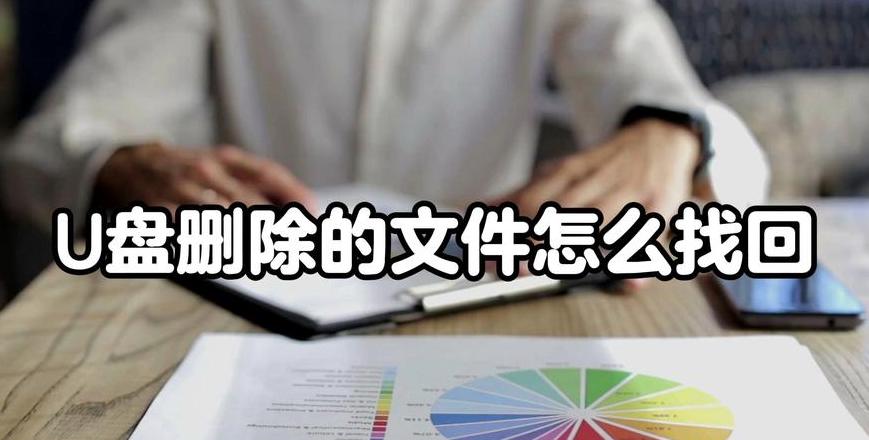 电脑C盘系统文件误删恢复指南