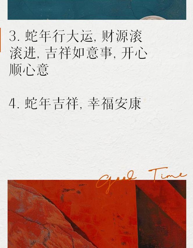四字吉祥语精选：好运祝福与成语内涵