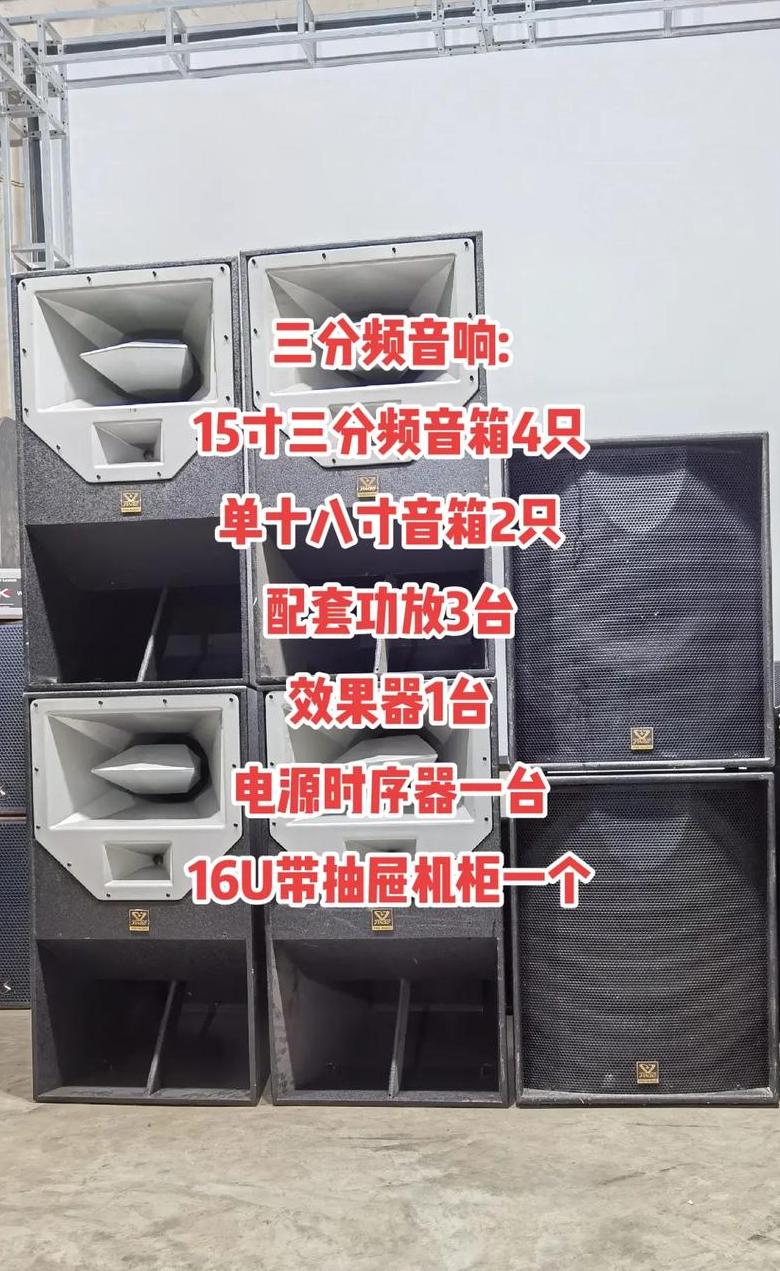 三分频VS四分频音箱：优缺点及选购指南
