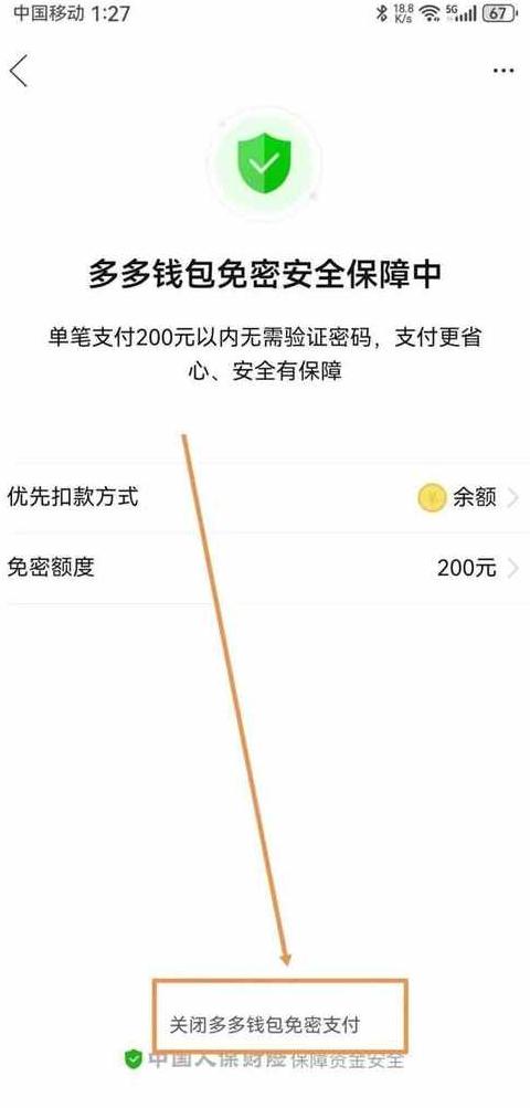 如何关闭拼多多自动扣款及更改支付方式指南