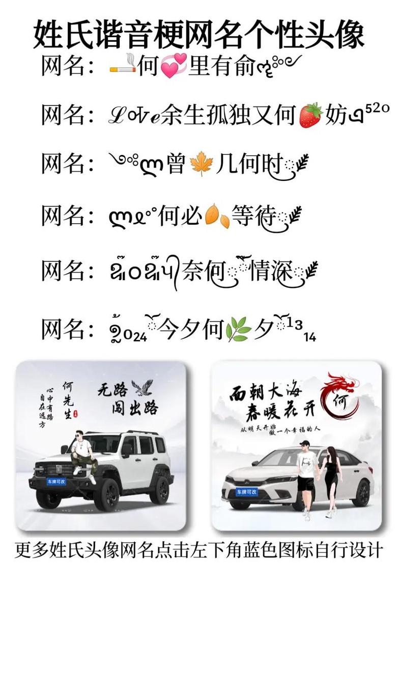 何姓昵称：创意独特，魅力无限