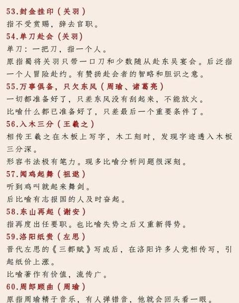 揭秘三分国成语：含义与用法详解