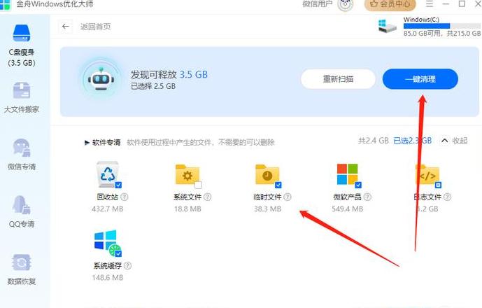 清理c盘缓存