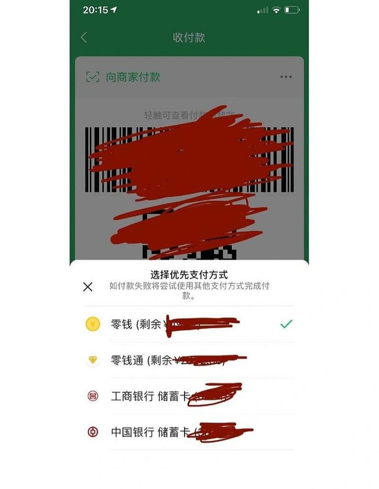 微信支付扣款顺序设置教程