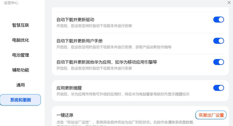 华为/荣耀电脑恢复出厂设置教程