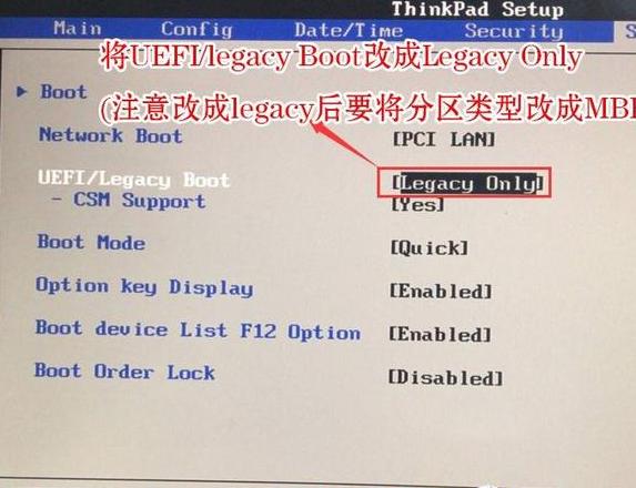 联想笔记本Win10改Win7系统教程