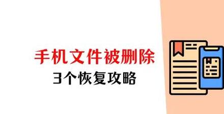 手机U盘文件误删恢复攻略：三步走，轻松找回数据