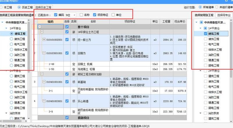 广联达云计价6.0主材价格调整指南
