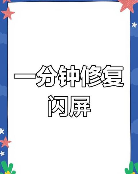 Win10开机闪屏解决攻略：轻松五步解决无限刷新问题