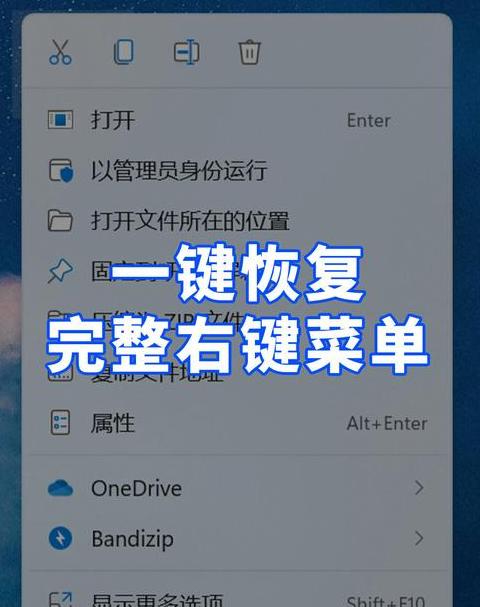 Windows11右键菜单改回Windows10经典版教程