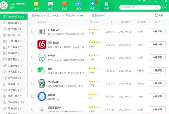 360安全卫士彻底卸载指南：全面清除方法
