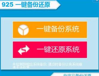 Win10一键恢复系统指南