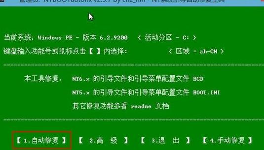 Win7启动引导文件修复指南