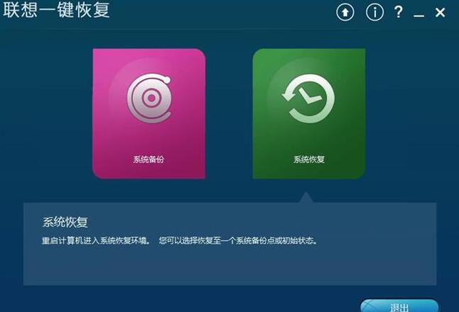电脑一键还原系统操作指南