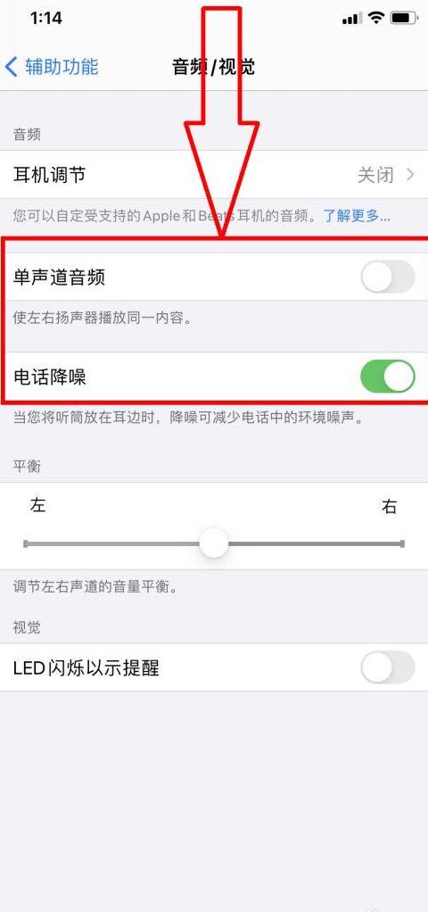 苹果听筒声音突然变小
