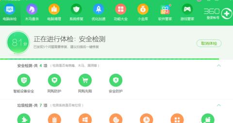 360安全卫士快速清理C盘空间教程