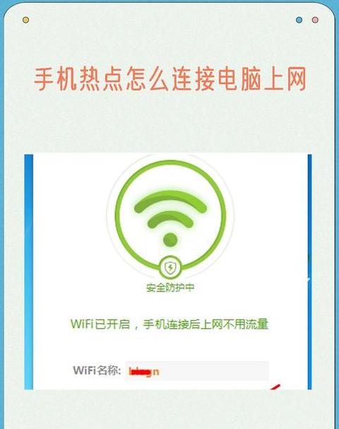 手机USB热点连接电脑上网教程