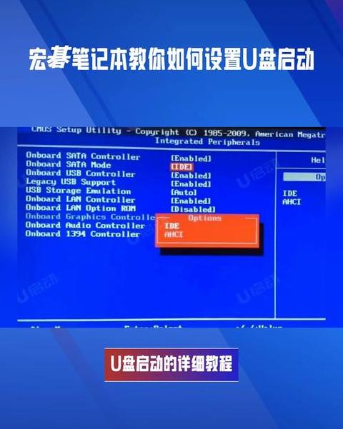 联想电脑BIOS设置U盘启动教程