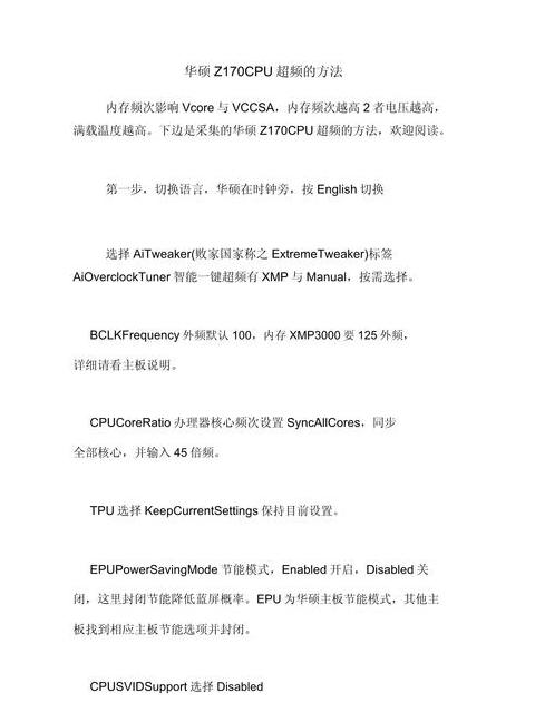 CPU超频关闭指南实用最新方法解析