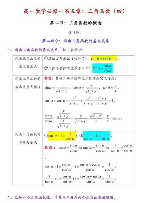 三角函数详解：sin、cos、tan、sec、csc含义及关系