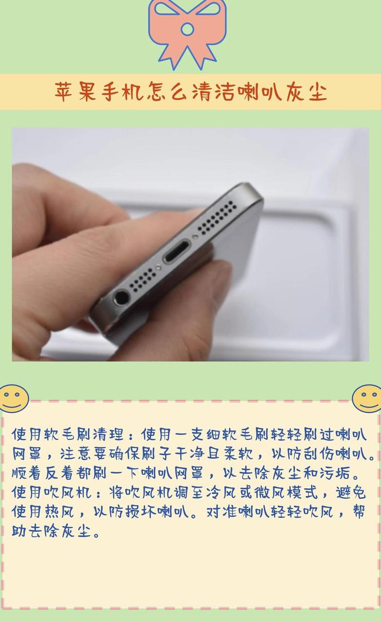 苹果手机听筒清洁攻略：5招轻松解决灰尘困扰