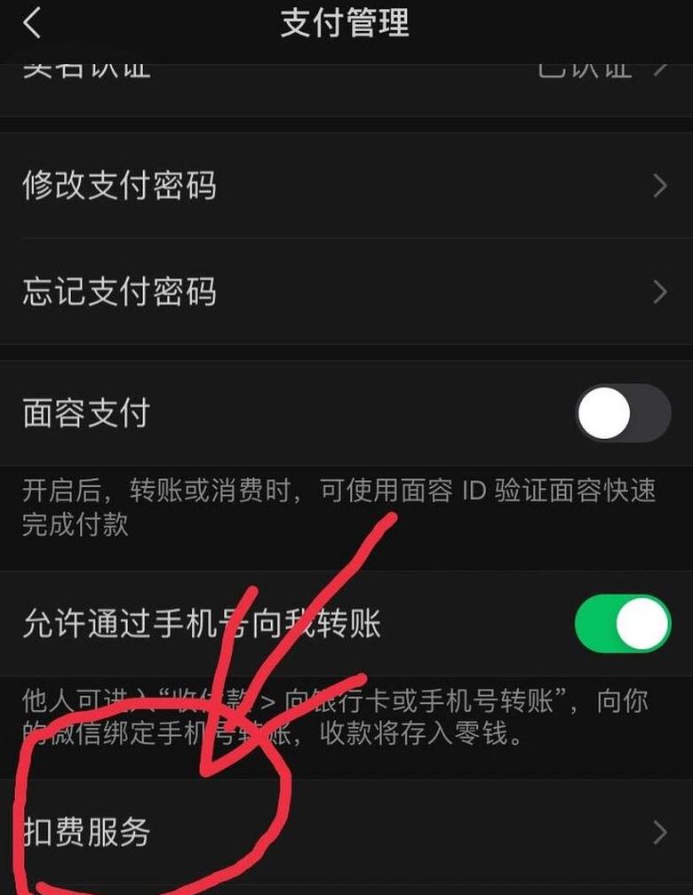 微信自动扣款取消攻略：三步轻松解除服务