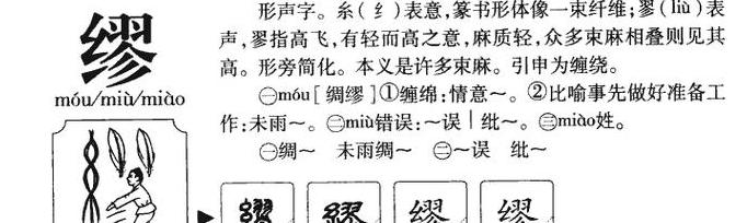 缪姓的正确读音及含义解析