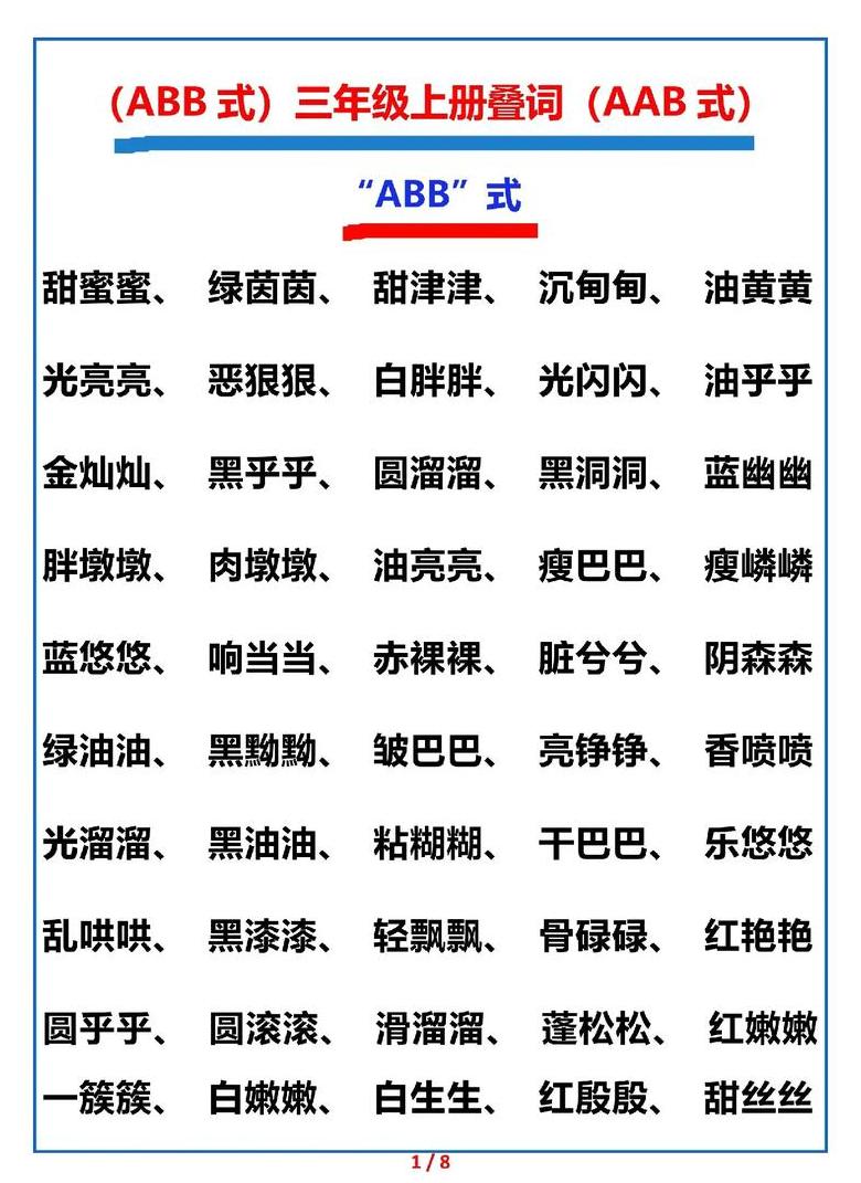 探索ABB叠词魅力：揭秘重复之美