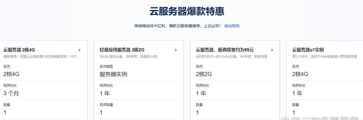 云服务器购买平台