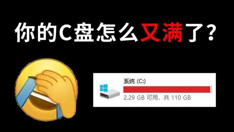 电脑c盘满了不敢乱清理