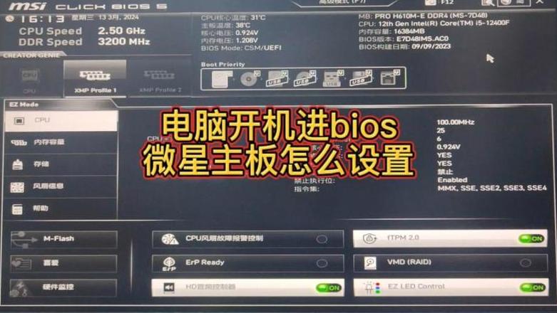 电脑微星主板开机自检太慢怎么办