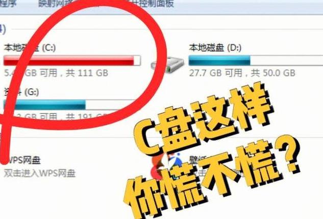 电脑C盘清理指南：轻松释放空间，提升性能