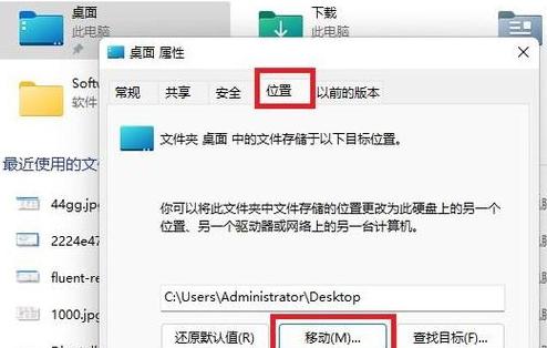 轻松操作将桌面文件路径迁移至D盘教程